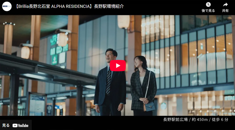 【Brillia長野北石堂 ALPHA RESIDENCIA】長野駅環境紹介